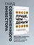 Лучше, чем деньги. Как создать криптокапитал и не беспокоиться о деньгах — 3017101 — 3