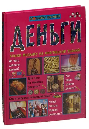 Книга Деньги ()