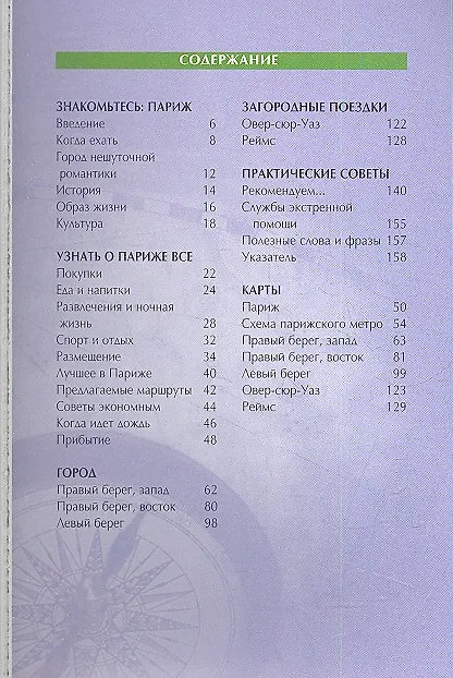 Книга Париж: Путеводитель () — 2