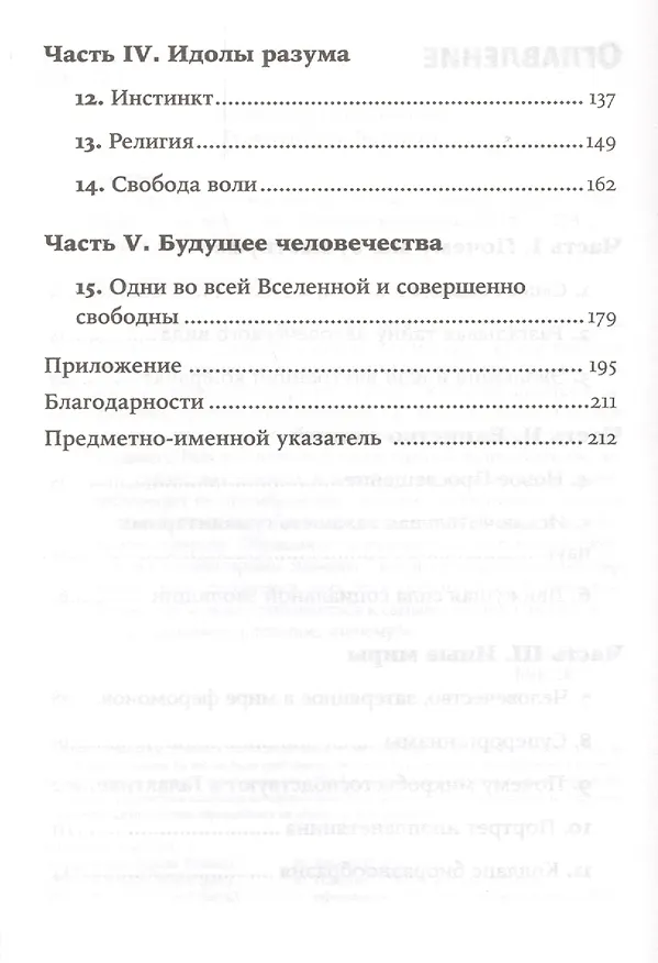 Книга Смысл существования человека (Эдвард Осборн Уилсон) — 3