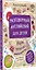 Разговорный английский для детей. Игры, песенки и мнемокарточки — 2740222 — 2