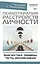 Психотерапия расстройств личности. Диагностика, примеры, тесты, рекомендации — 2863084 — 1