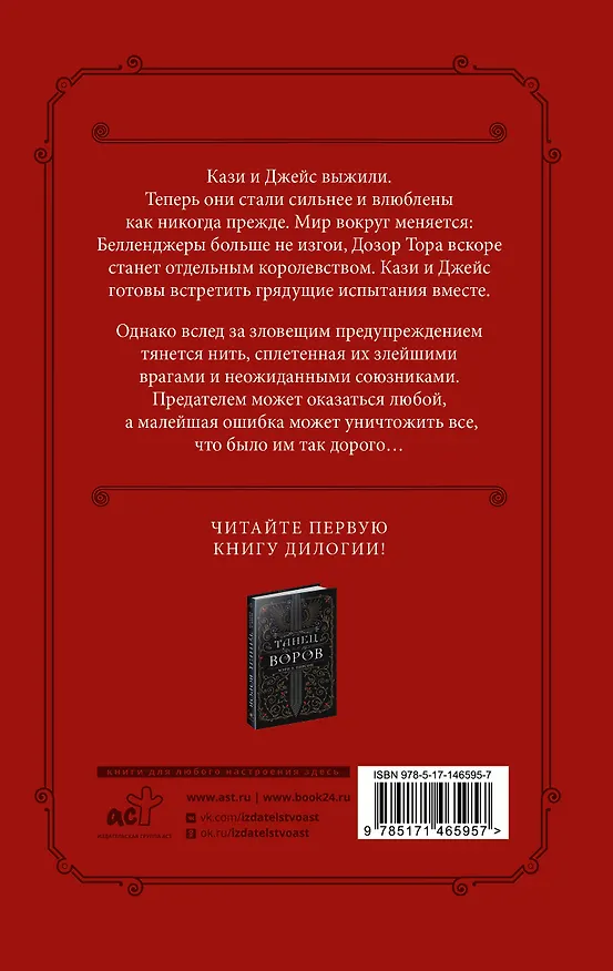 Книга Клятва воров (Мэри Э. Пирсон) — 2