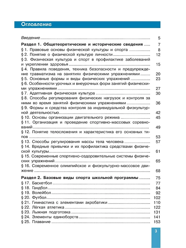Книга Физическая культура: 10-11-е классы: базовый уровень: учебник (Владимир Лях) — 2