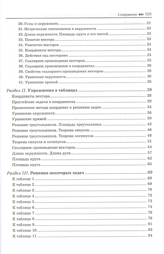 Книга Геометрия. 9 класс. Задачи на готовых чертежах для подготовки к ОГЭ и ЕГЭ (Эдуард Балаян, Николай Балаян) — 3