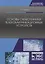 Основы схемотехники телекоммуникационных устройств. Уч. Пособие — 2641531 — 1