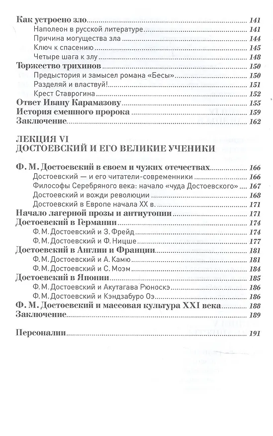 Книга Достоевский и шесть даров бессмертия (Гаянэ Степанян) — 5