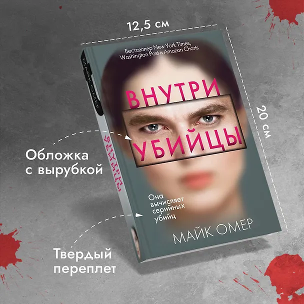 Книга Внутри убийцы (#1) (Майк Омер) — 6