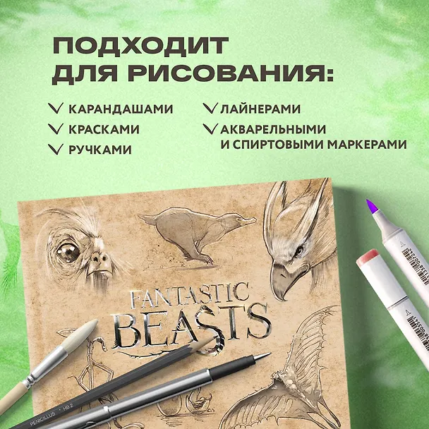 Скетчбук. Фантастические твари (твердый переплет, 96 стр., 240х200 мм) 2914889 — 4