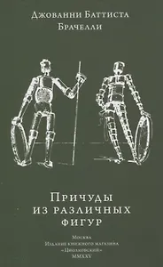 Причуды из различных фигур