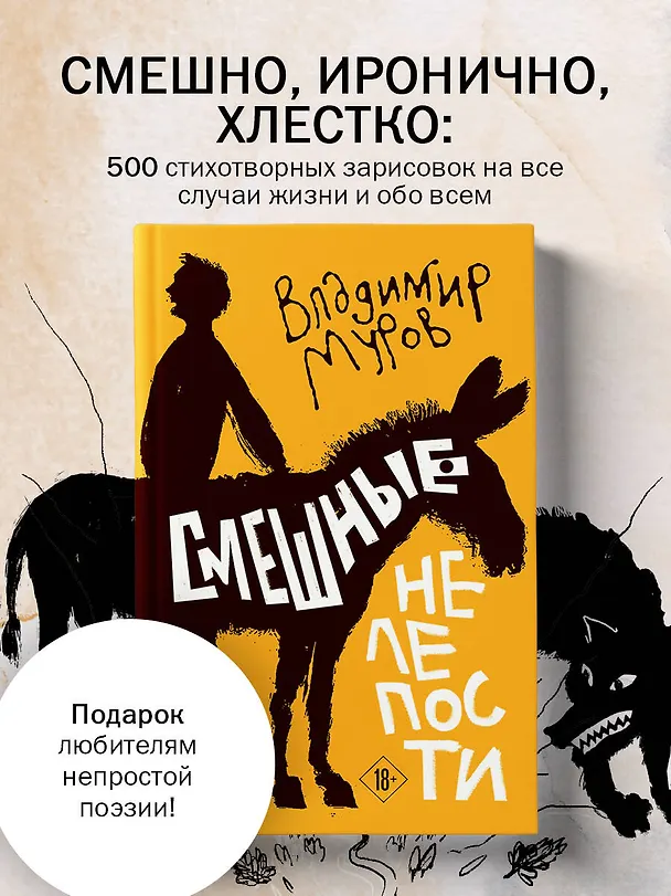 Книга Смешные нелепости (Владимир Муров) — 5
