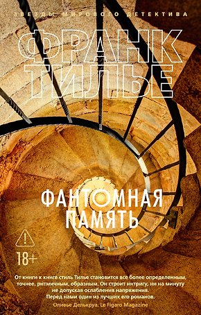 Фантомная память