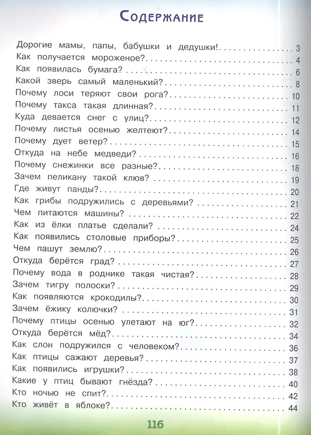 Книга Энциклопедия для малышей в сказках.Продолжение (Елена Ульева) — 5