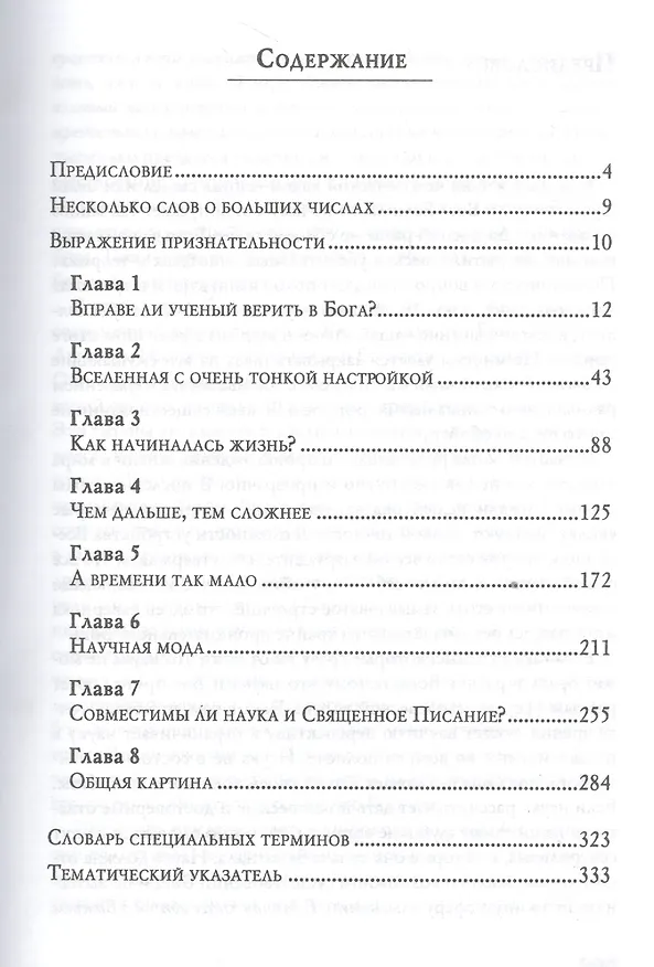Книга Наука открывает Бога Семь убедительных свидетельств… (Рос) () — 2