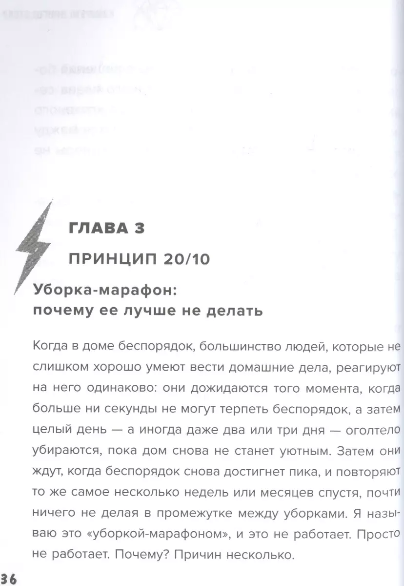 Разгреби свой срач. Как перестать ненавидеть уборку и полюбить свой дом  (Рэйчел Хоффман) - купить книгу с доставкой в интернет-магазине  «Читай-город». ISBN: 978-5-04-090875-2