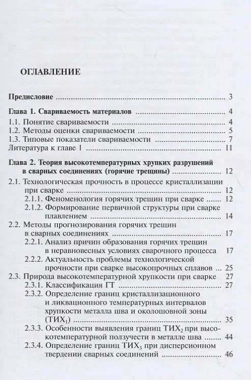 Книга Теория свариваемости сталей и сплавов () — 2