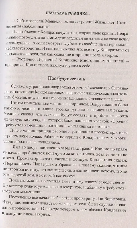 Книга Настало времечко… (Николай Самохин) — 7