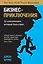 Бизнес-приключения. 12 классических историй Уолл-стрит — 2465356 — 1