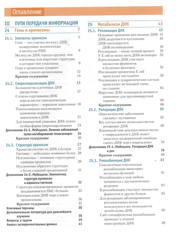 Книга Основы биохимии Ленинджера т.3 (Дэвид Нельсон) — 2