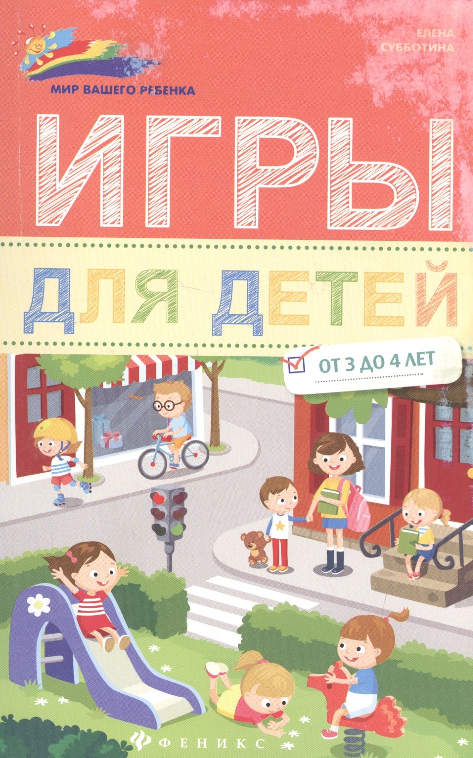 

Игры для детей от 3 до 4 лет