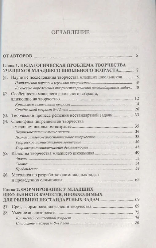Книга Как научить младших школьников решать нестандартные задачи: учебное пособие / № 21. 6-е издание, стереотипное (Валентина Дрозина, Валерий Дильман, Дмитрий Дрозин) — 2