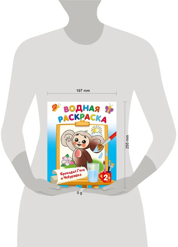 Книга Крокодил Гена и Чебурашка (Эдуард Успенский, Леонид Шварцман) — 7