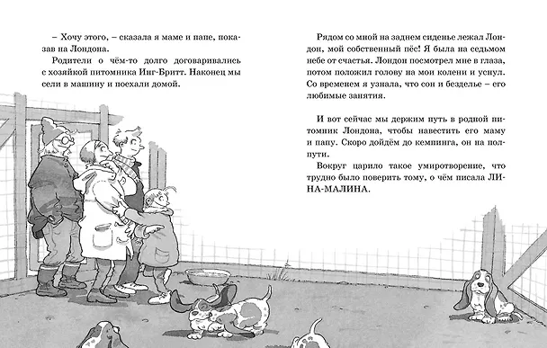 Книга Встреча с оборотнями (Мартин Видмарк) — 2