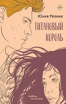 Титановый король