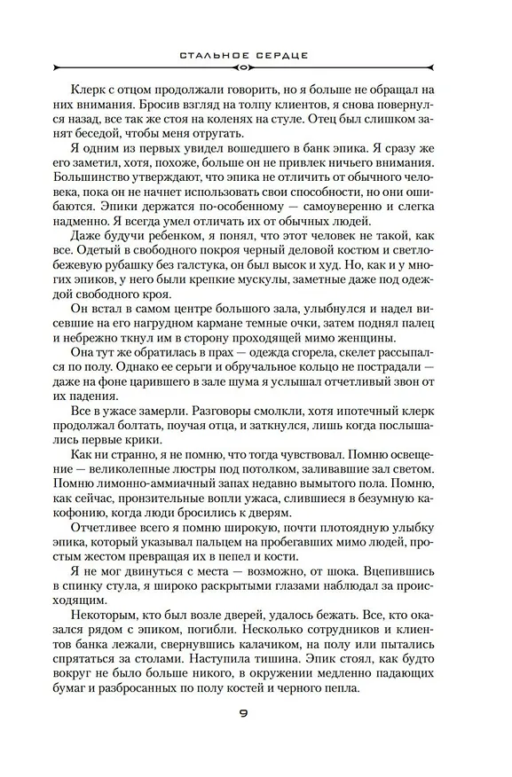 Книга Тираны и мстители (Брендон Сандерсон) — 11