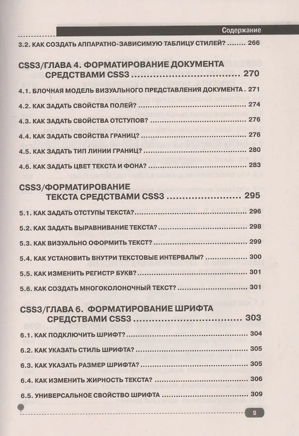 Книга HTML5+CSS3. Основы современного WEB-дизайна (Дмитрий Ковпак) — 6