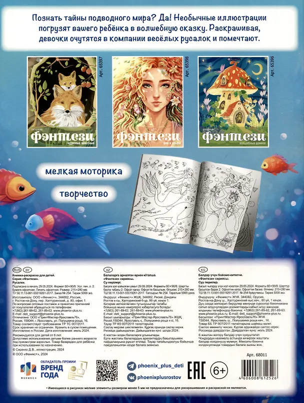 Книга Фэнтези. Русалки. Книжка-раскраска для детей () — 2