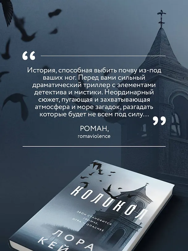 Книга Колокол (Лора Кейли) — 7