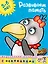 Развиваем память (5-6 лет) — 2213154 — 1