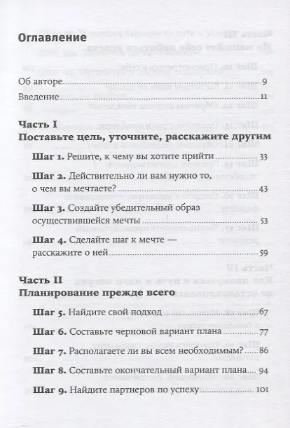 Книга Управляй своей мечтой: Как реализовать любой замысел, проект, план (Бриджит Кобб) — 2