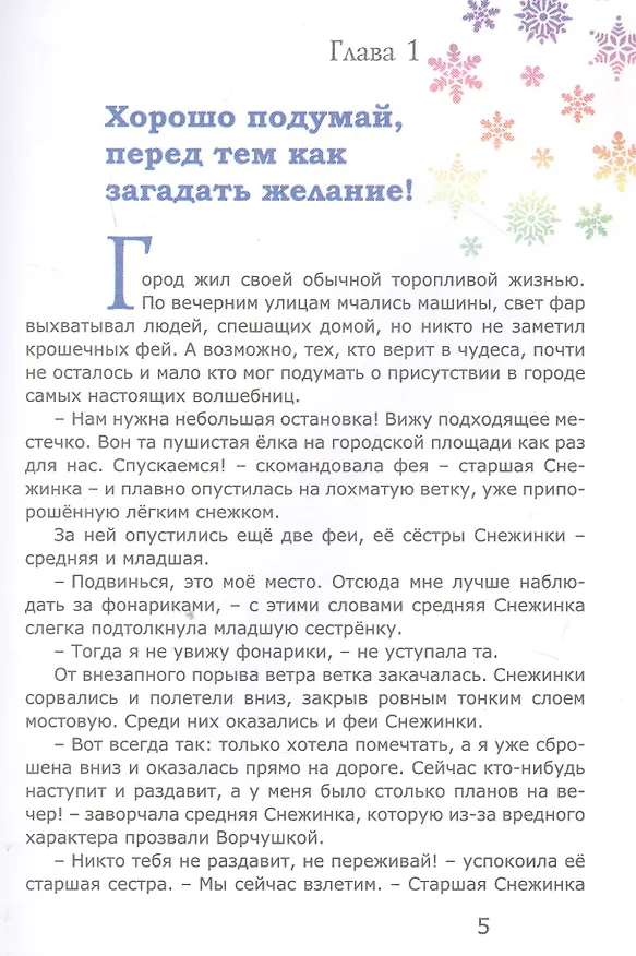 Книга Снежный король и приключения Розовинки в космосе (Лариса Ларина) — 4