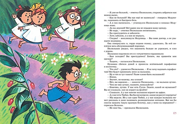Книга Приключения Незнайки и его друзей (Николай Носов) — 9
