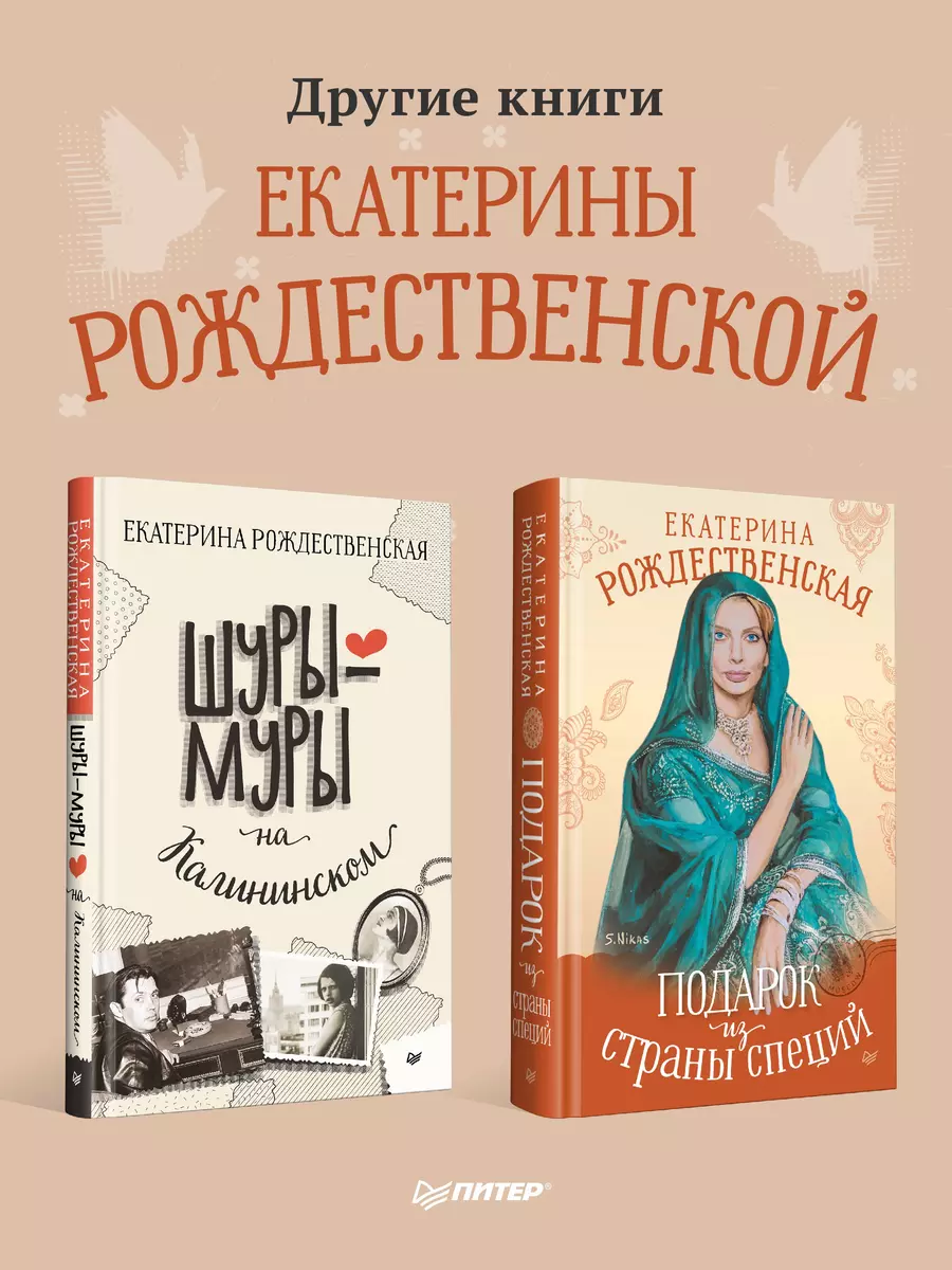 Призраки дома на Горького (Екатерина Рождественская) - купить книгу с  доставкой в интернет-магазине «Читай-город». ISBN: 978-5-4461-2106-9