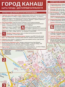 Город Канаш. Карта города. Достопримечательности