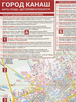 Книга Город Канаш. Карта города. Достопримечательности ()