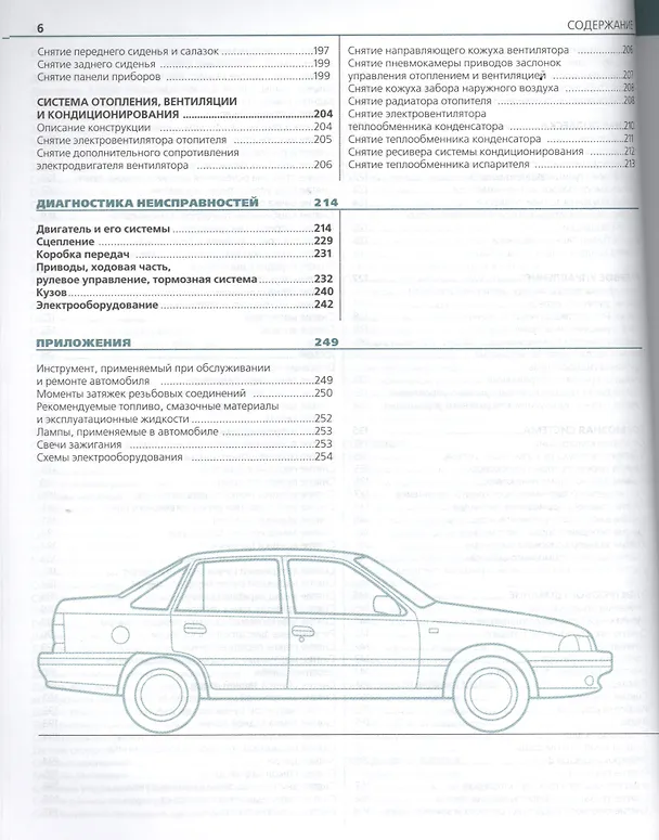 Книга Daewoo Nexia выпуска до 2008 г. Устройство, обслуживание, диагностика, ремонт (А. Ревин) — 5