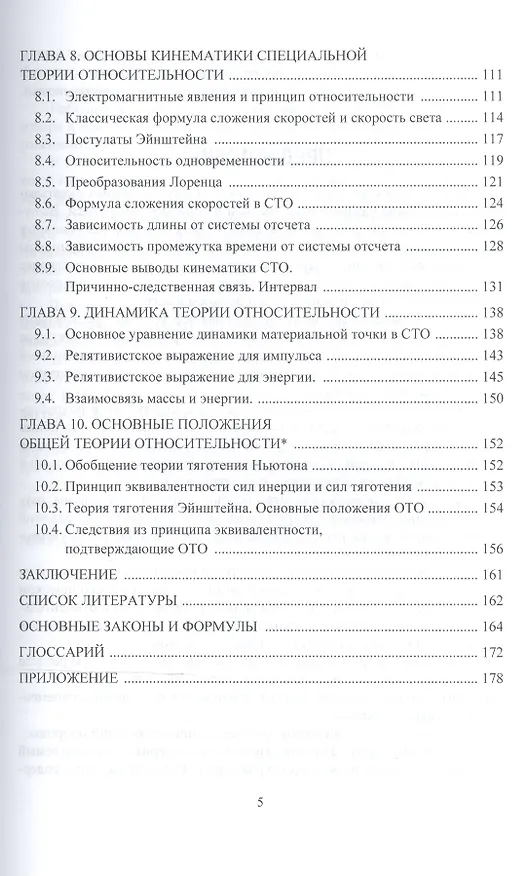 Книга Курс лекций по физике. Классическая и релятивистская механика. Учебное пособие для прикладного бакал (Сергей Кузнецов) — 4