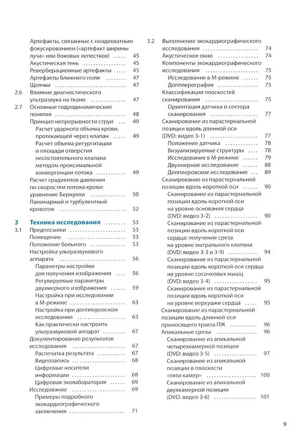 Книга Курс эхокардиографии (Франк Флакскампф) — 3