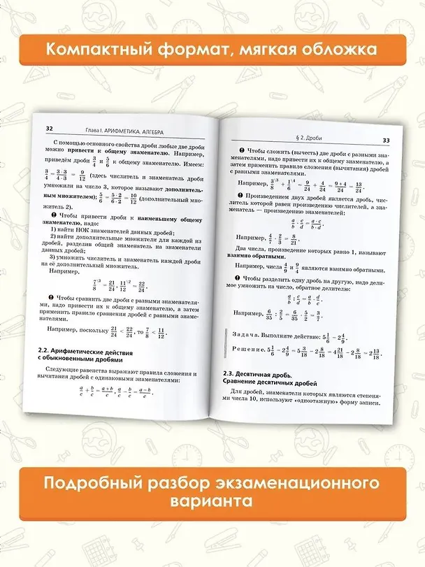 Книга ЕГЭ. Математика. Комплексная подготовка к единому государственному экзамену: теория и практика (Виталий Полонский, Михаил Якир, Аркадий Мерзляк) — 6