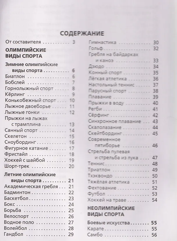 Книга Виды спорта (Елена Петрушина) — 2
