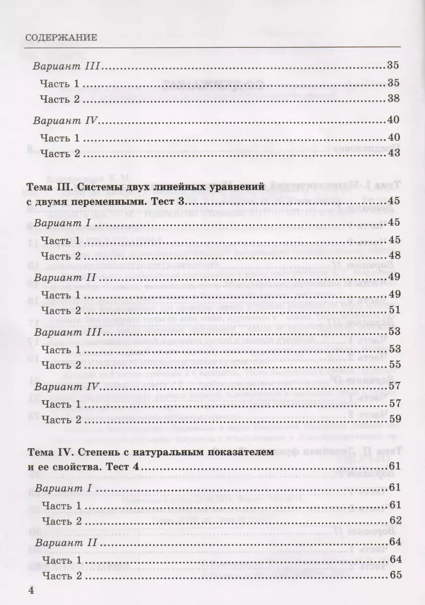 Тесты по алгебре : 7 класс : к учебнику А.Г. Мордковича 