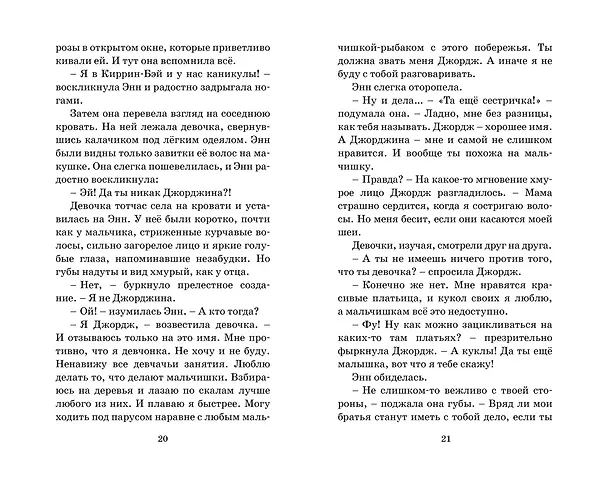 Книга Опасные каникулы (Энид Блайтон) — 3