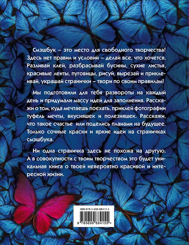 Смэшбук Мой личный дневник Не такой как все 2508902 — 4
