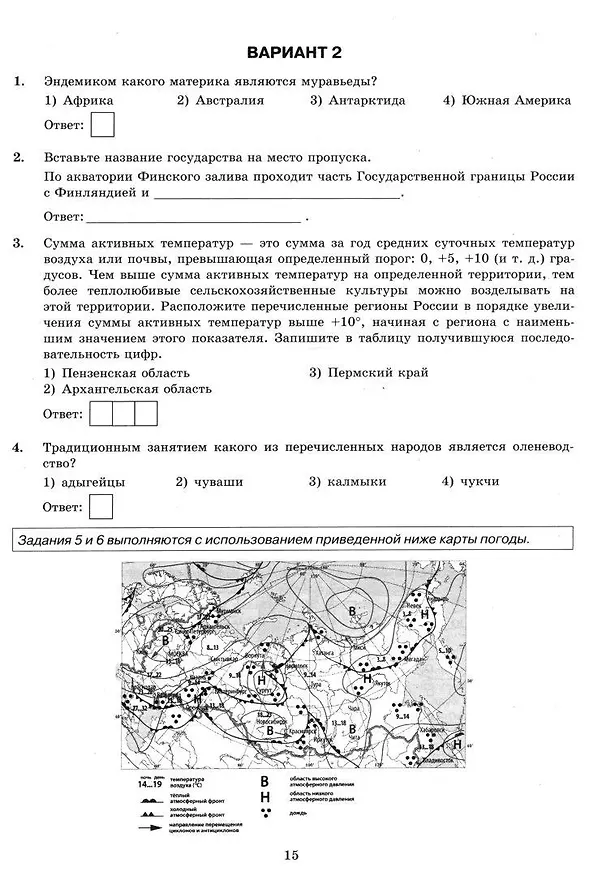 Книга ОГЭ 2026. География. Типовые варианты экзаменационных заданий. 12 вариантов заданий. Инструкция по выполнению работы. Критерии оценивания. Ответы (Вадим Барабанов, Андрей Жеребцов) — 3