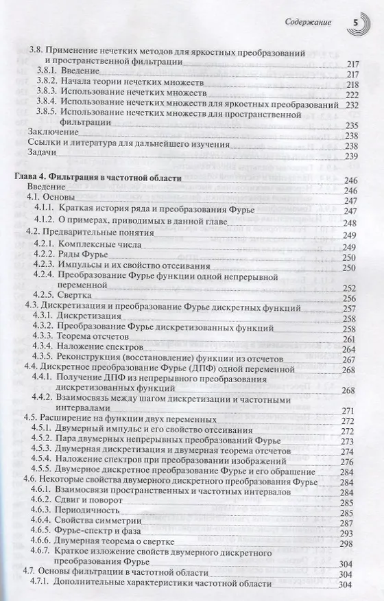 Книга Цифровая обработка изображений (3 изд.) Гонсалес (Рафаэль С. Гонсалес) — 4