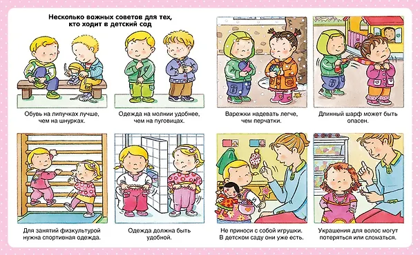 Книга В детском саду (Эмили Бомон) — 5